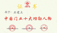 熱烈慶祝凱必盛獲得“首屆中國門業十大品牌和功勛人物